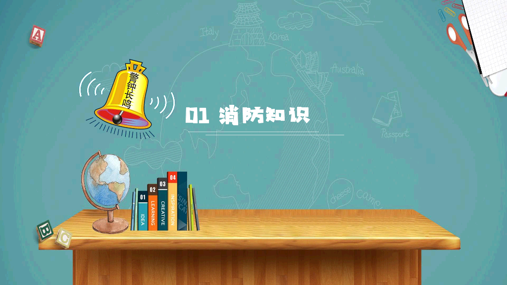 175#消防安全教育知识培训
