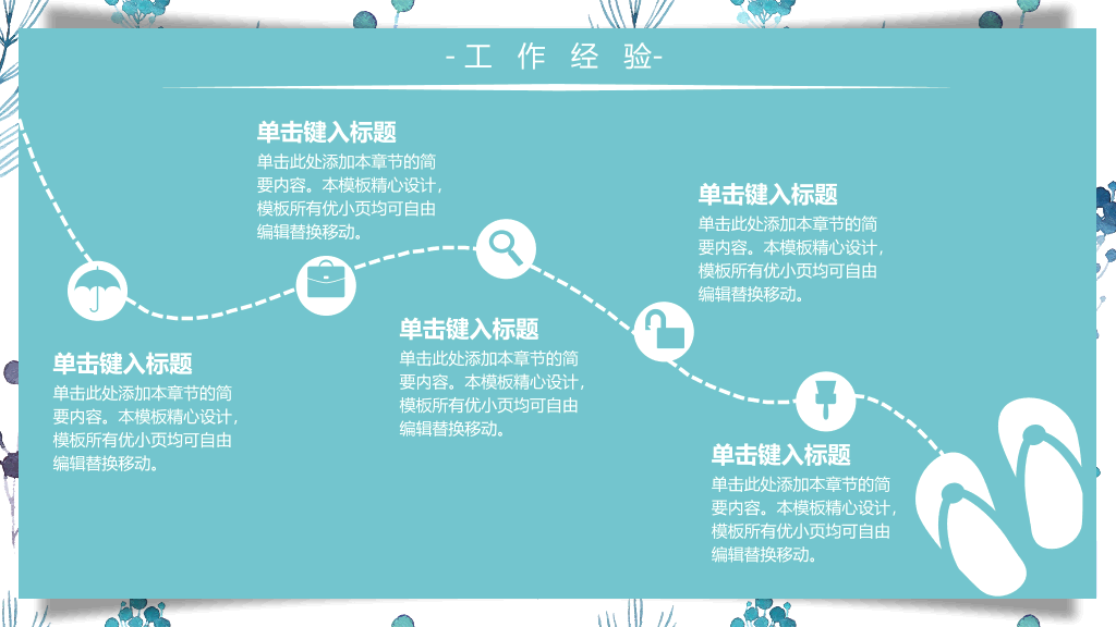 172#简约小清新大学学生干部换届竞选PPT