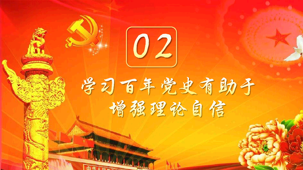 136#学百年党史党课PPT模板