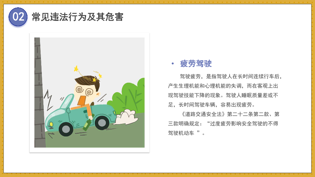 175#大学生安全培训主题班会PPT