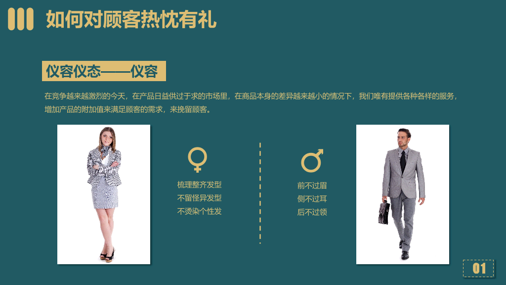 178#销售服务培训PPT课件