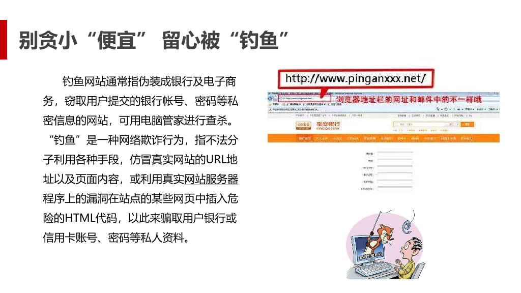 175#防诈骗安全教育宣传防诈骗知识PPT