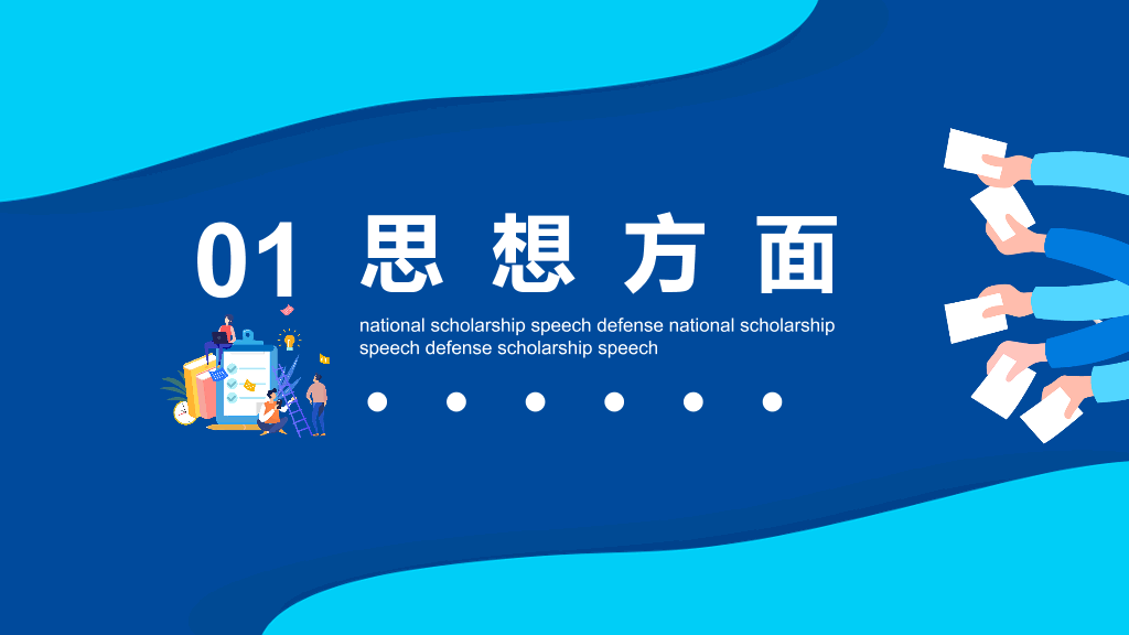 171#国家奖学金申请答辩PPT5