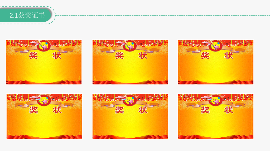 171#大学国家奖学金申请答辩PPT