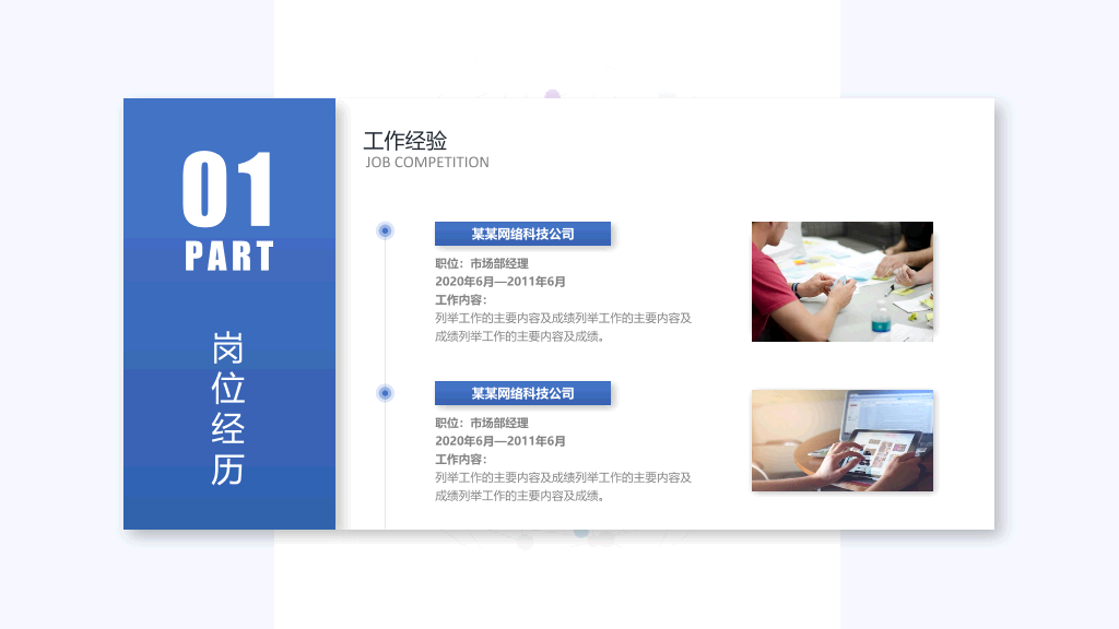 165#竞聘岗位个人简历PPT模板