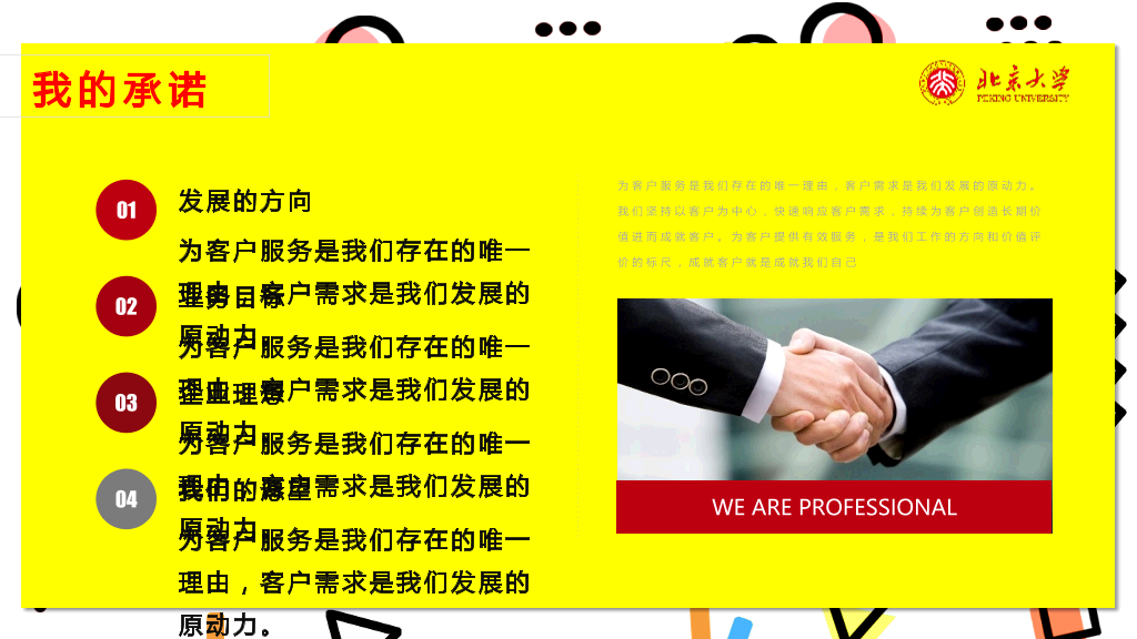 172#大学学生会干部换届竞选4