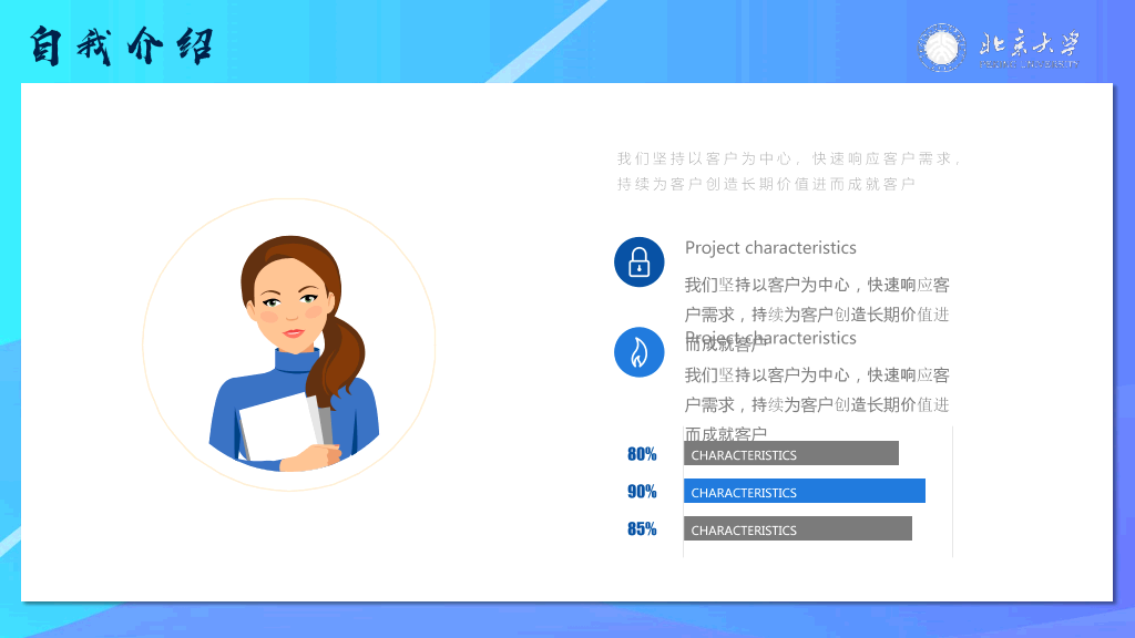 172#大学学生会班干部竞选PPT5