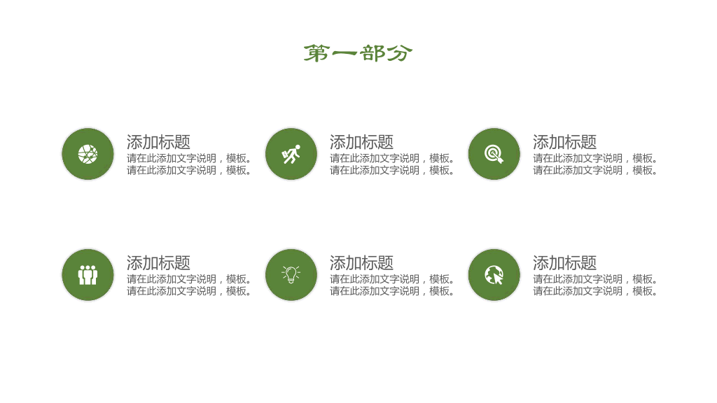 生态文明绿水青山是金山银山PPT模板