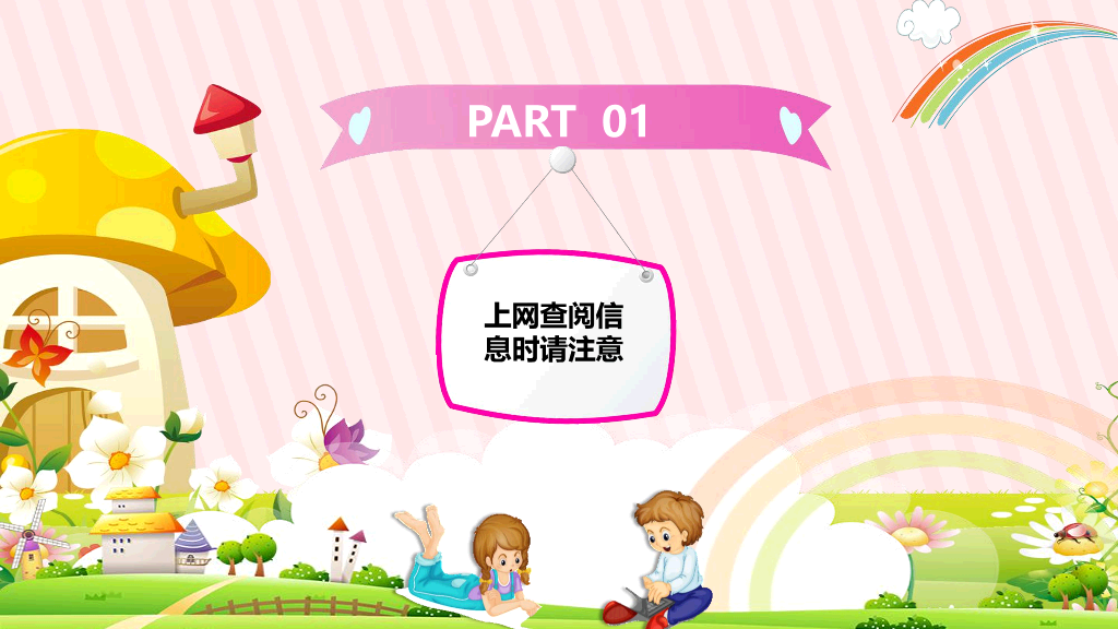 175#卡通小学生网络安全教育PPT