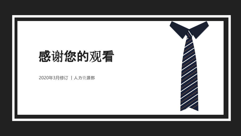 108#公司员工招聘管理办法