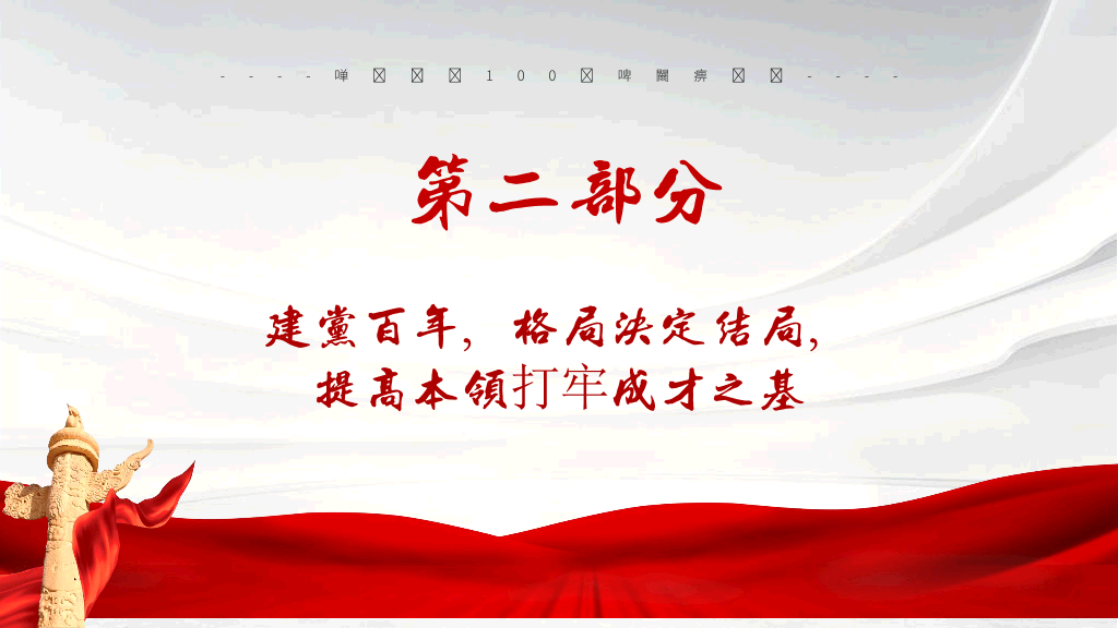 136#党史党课PPT模板
