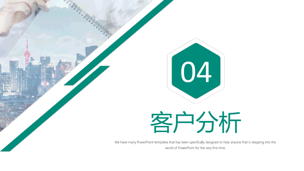 178#销售技巧培训PPT模板 (2)