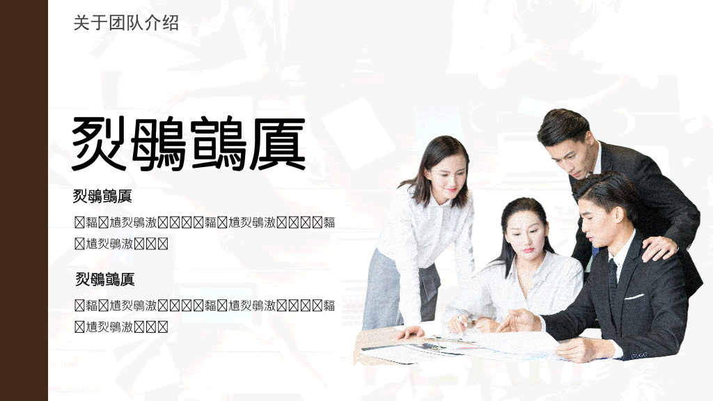 180#公司团队成员介绍团队介绍PPT