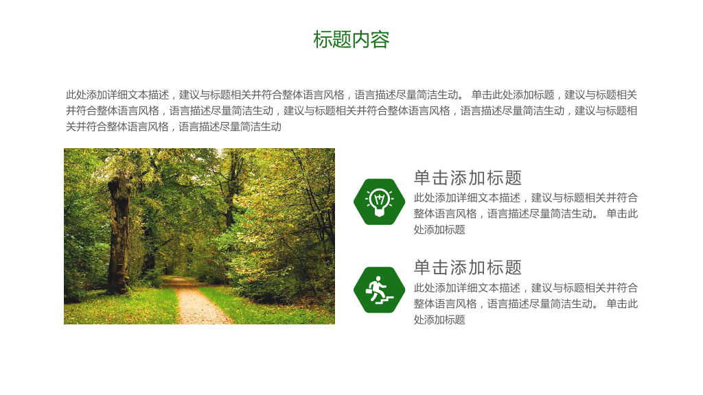绿色低碳环保生态文明节能减排PPT模板