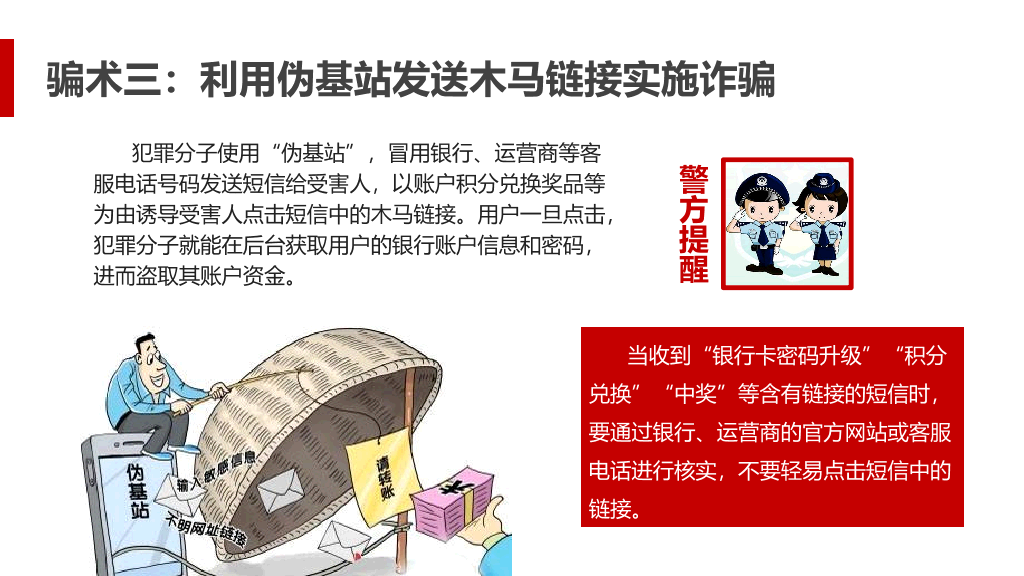 175#防诈骗安全教育宣传防诈骗知识PPT