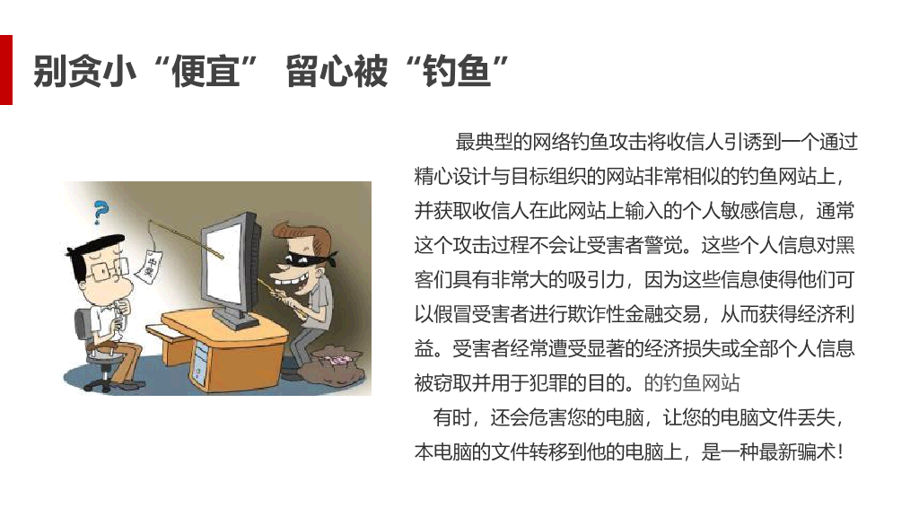 175#防诈骗安全教育宣传防诈骗知识PPT