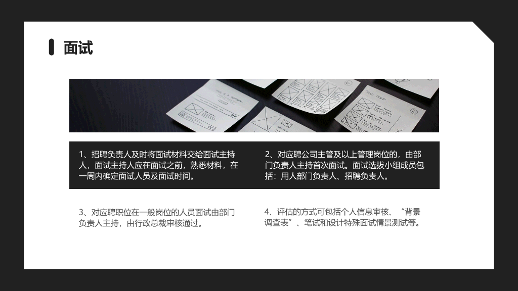 108#公司员工招聘管理办法