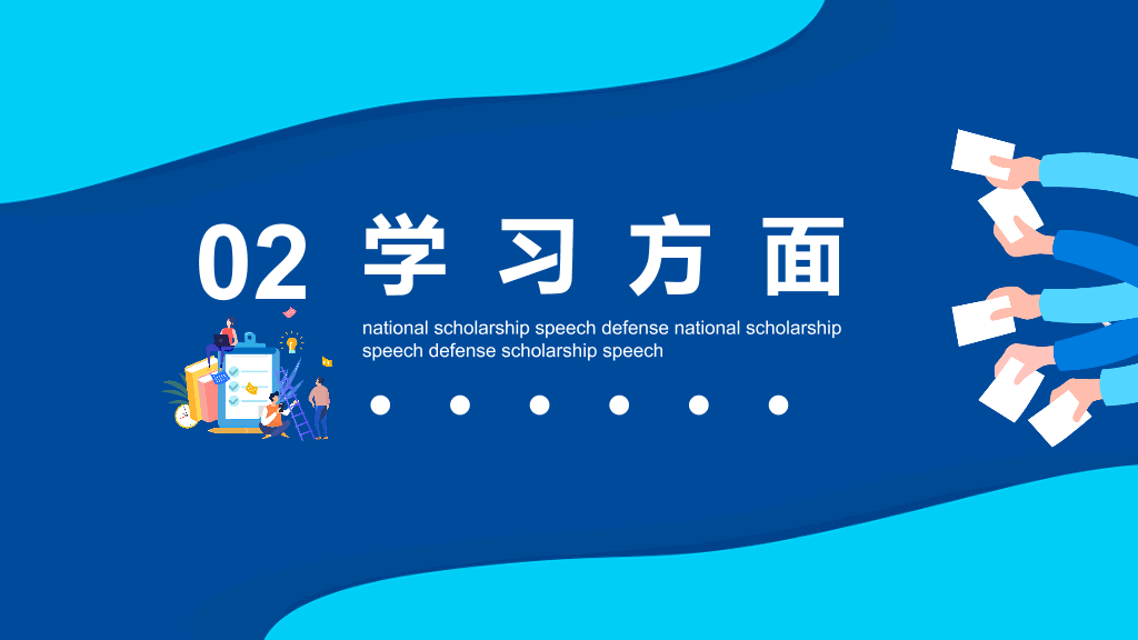 171#国家奖学金申请答辩PPT5