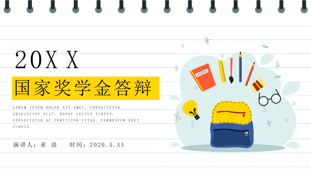 171#卡通笔记风奖学金申请答辩PPT