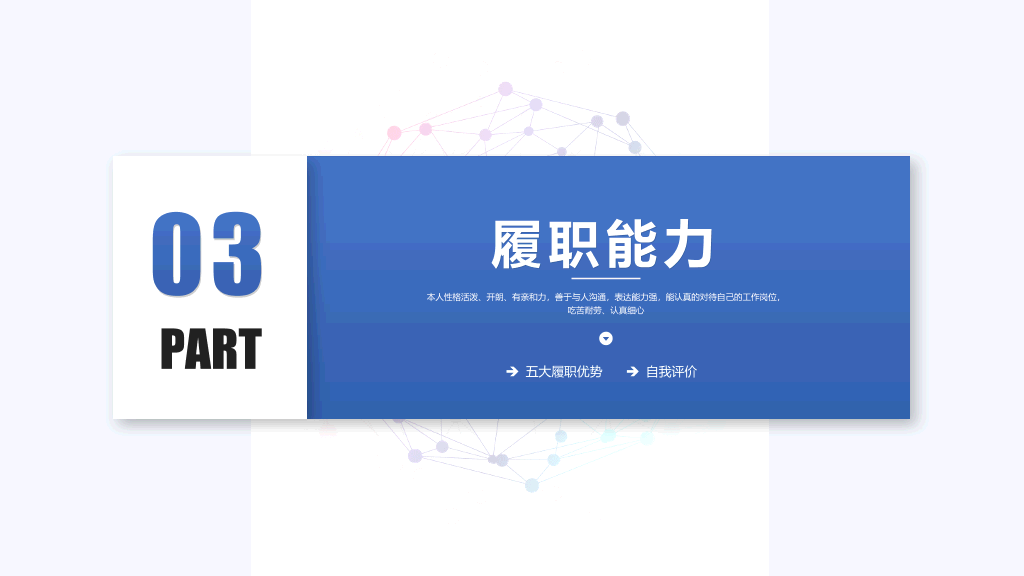 165#竞聘岗位个人简历PPT模板