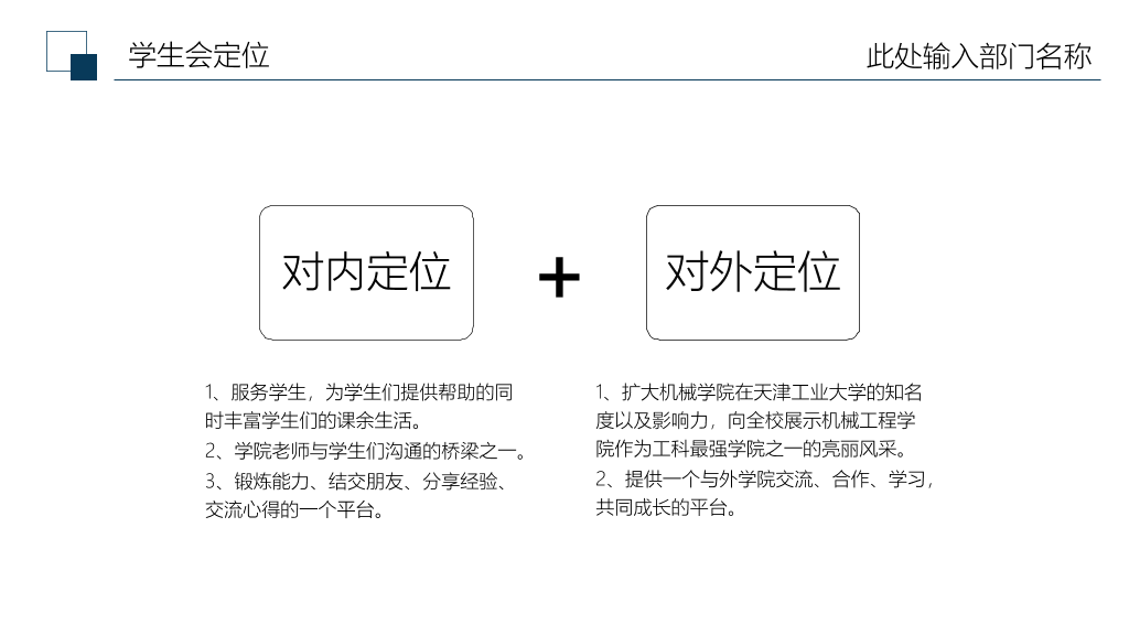 172#大学学生会干部竞选PPT