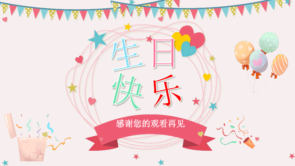 181#庆祝生日周岁相册PPT模板