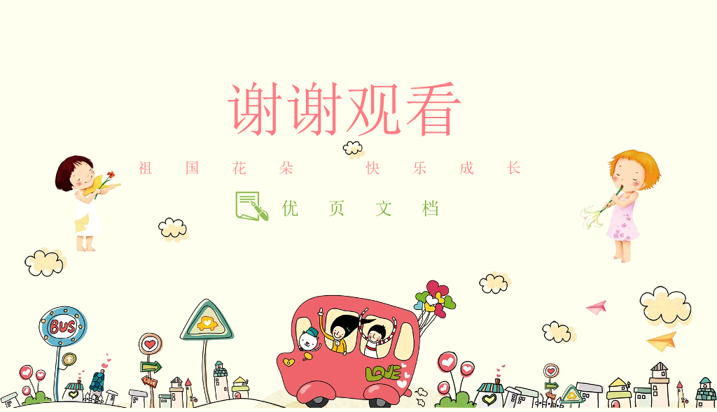 175#幼儿园安全培训主题班会PPT课件