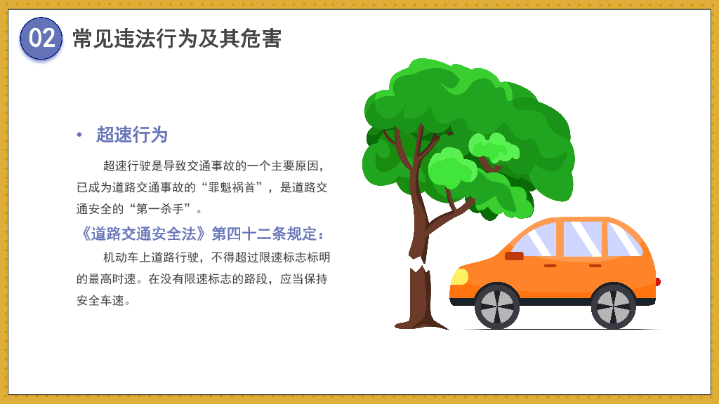 175#大学生安全培训主题班会PPT
