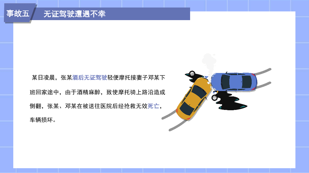 175#中小学生安全培训主题班会PPT课件