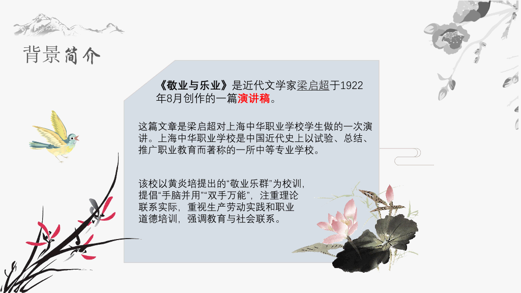 170#教学敬业与乐业PPT课件2