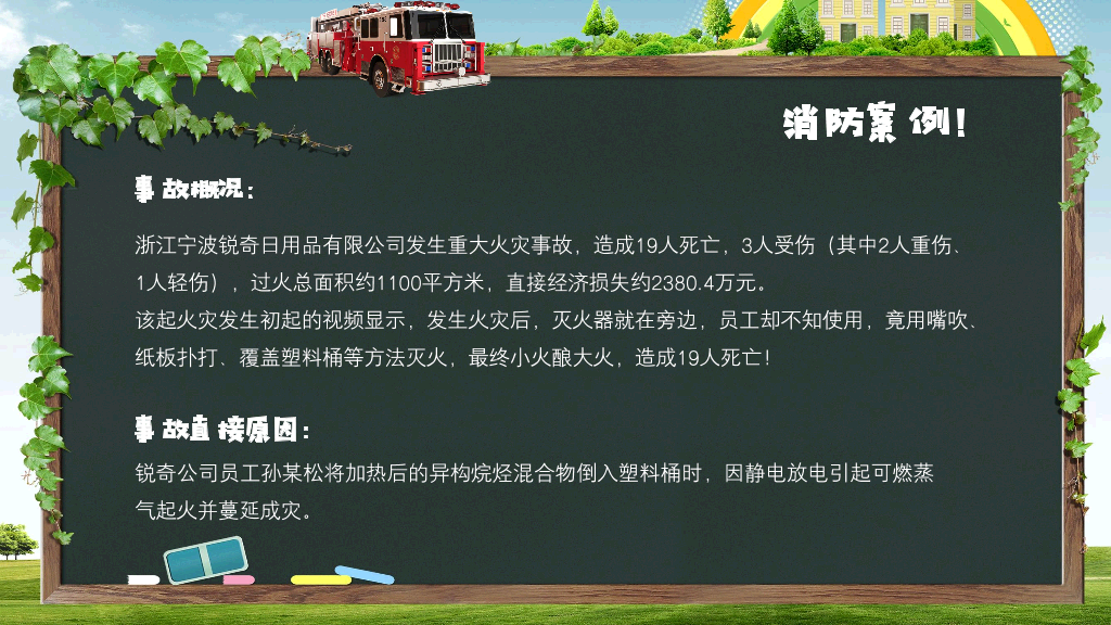 175#消防安全教育知识培训