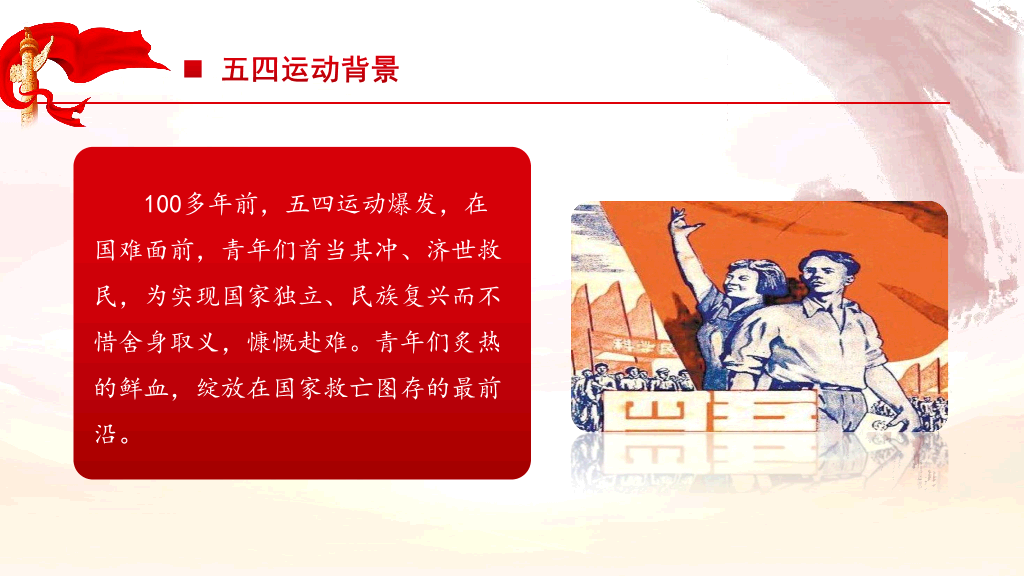 136#五四主题团日活动PPT