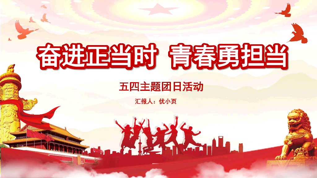 136#五四主题团日活动1