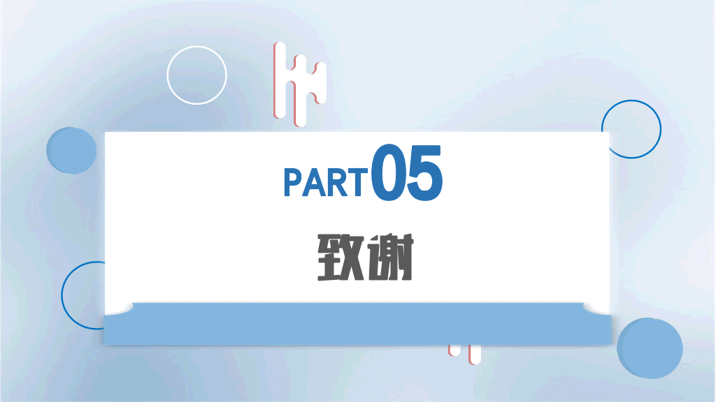 107#蓝色新员工转正汇报PPT
