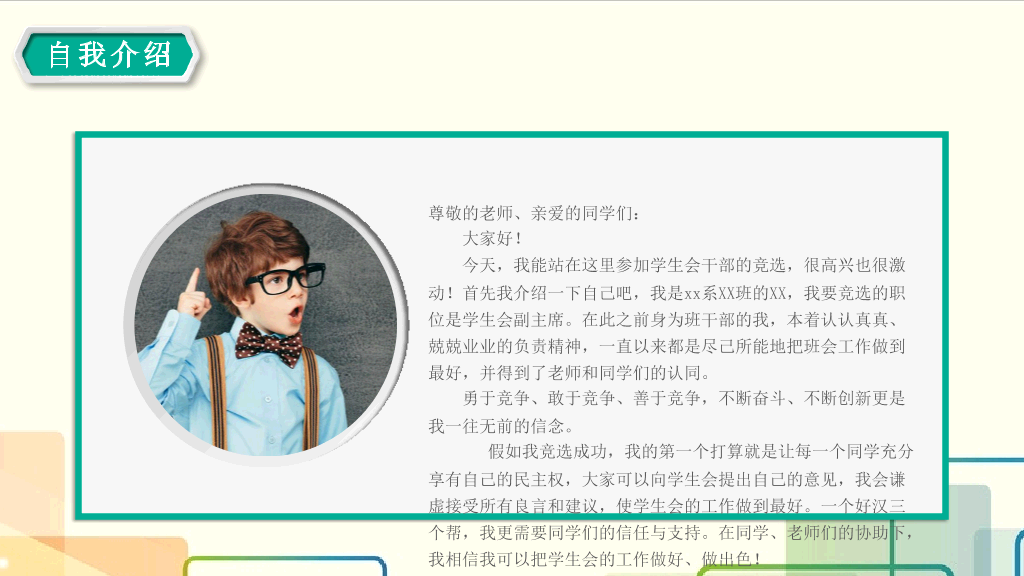 172#竞选班级班干部PPT
