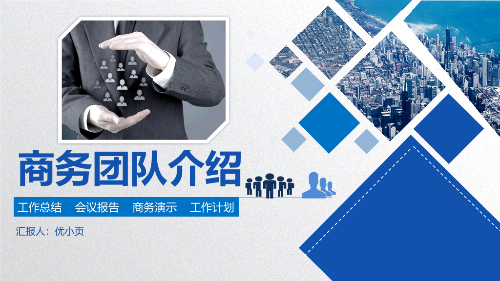 127#公司团队成员介绍PPT2