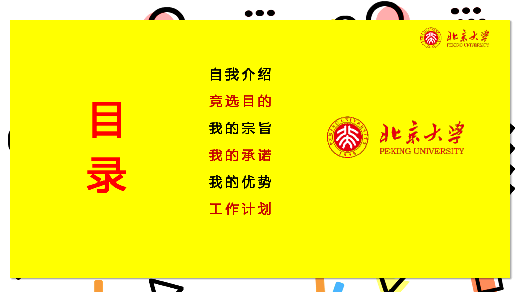 172#大学学生会干部换届竞选4