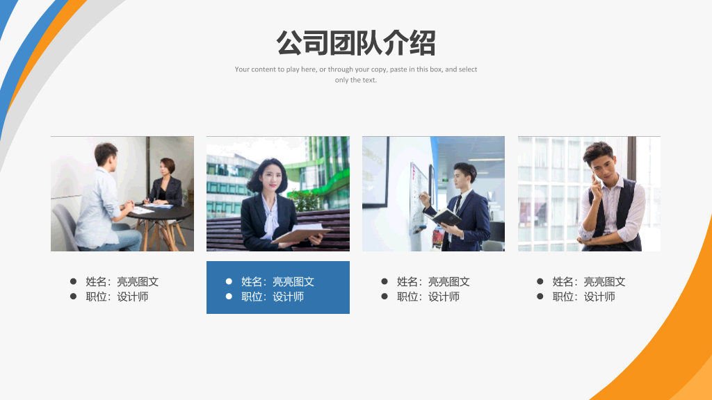 180#蓝橙配色的企业公司团队建设PPT模板