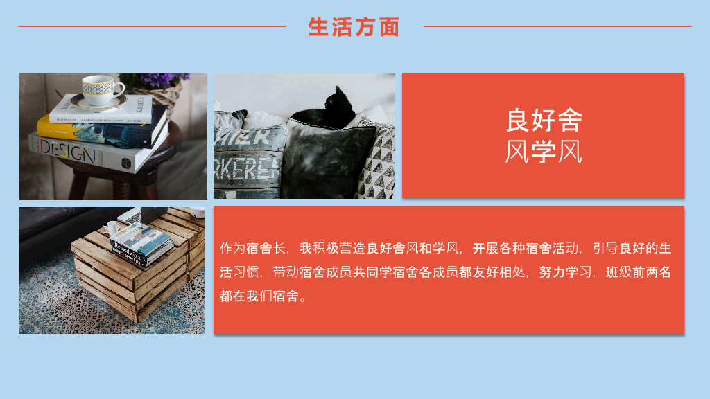 171#大学国家奖学金申请答辩PPT6
