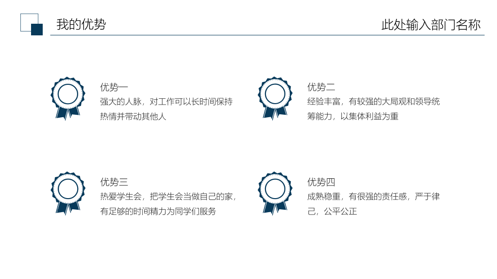 172#大学学生会主席竞选主题PPT
