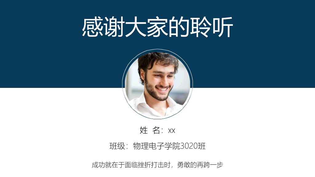 172#大学学生会主席竞选主题PPT