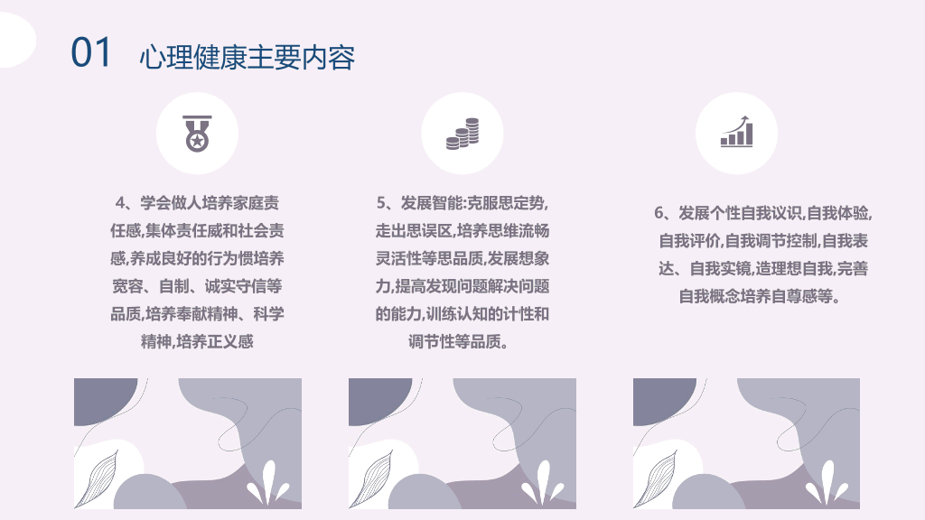 177#大学生心理健康教育主题