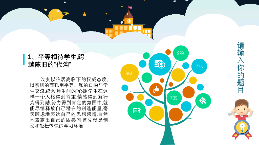 177#小学心理健康教育主题ppt