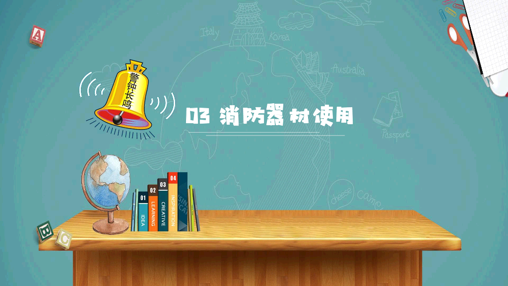 175#消防安全教育知识培训