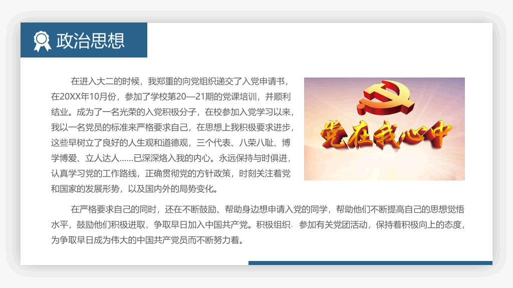 171#大学奖学金申请答辩PPT