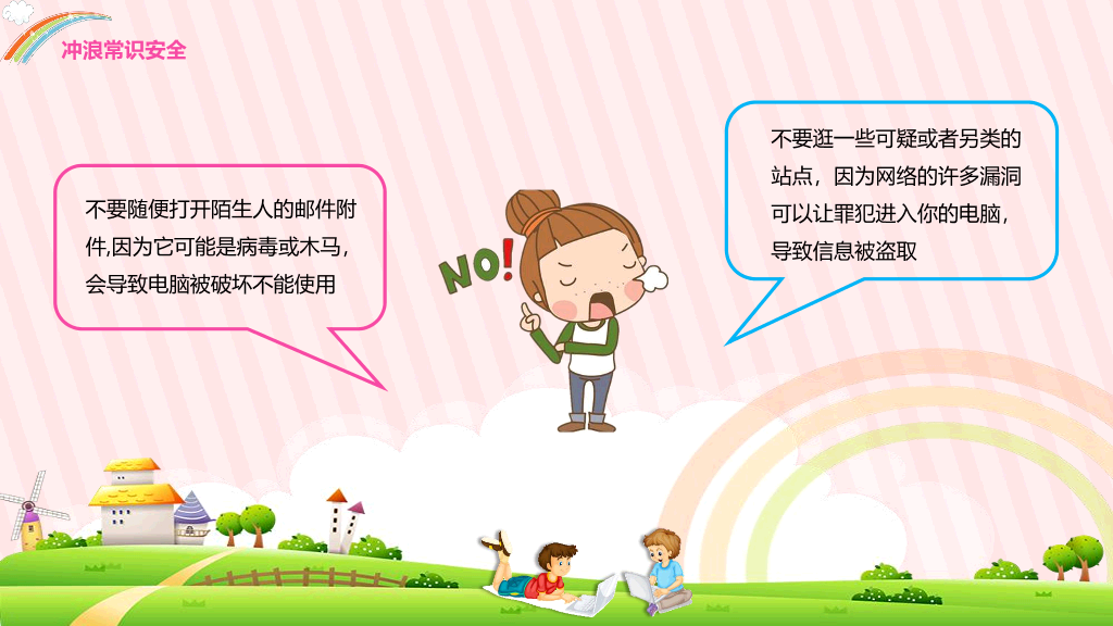 175#卡通小学生网络安全教育PPT