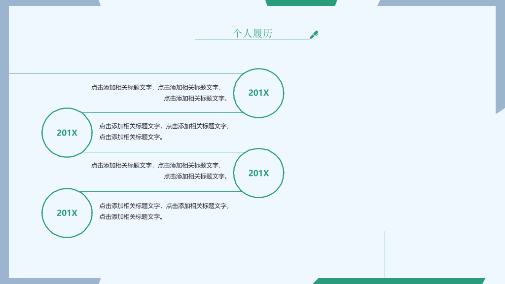 165#绿色时尚个人简历求职竞聘PPT
