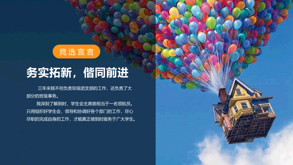 172#大学部门职位竞选PPT