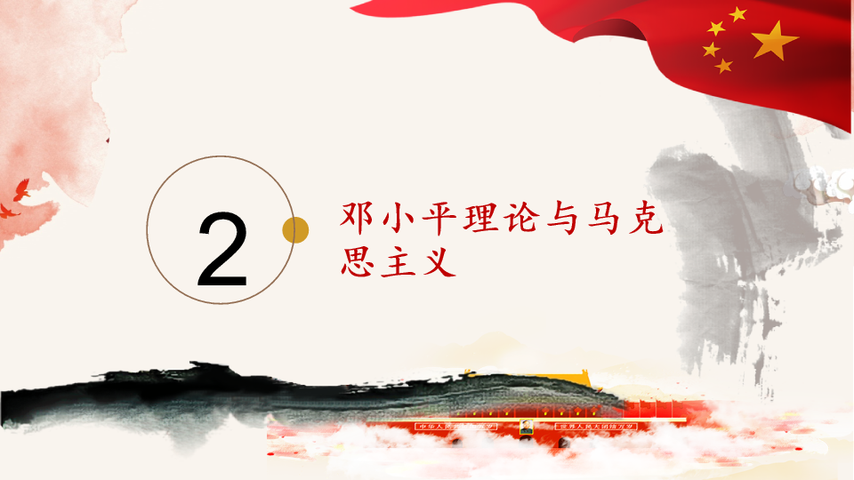 136#红色主题团日活动PPT