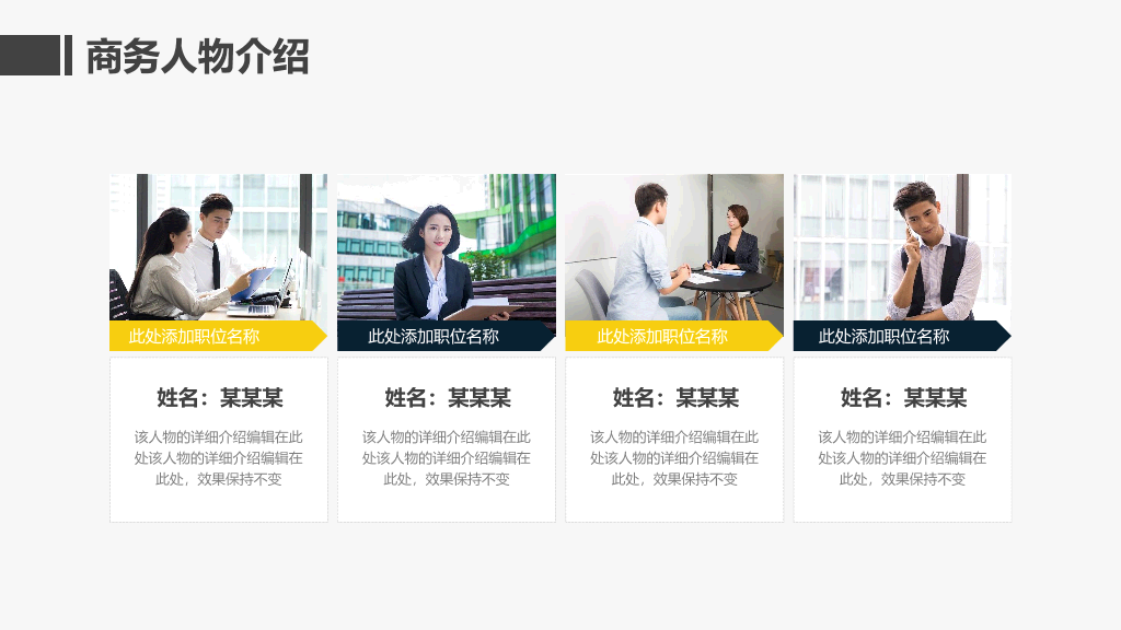 166#商务人物介绍员工展示自我介PPT模板